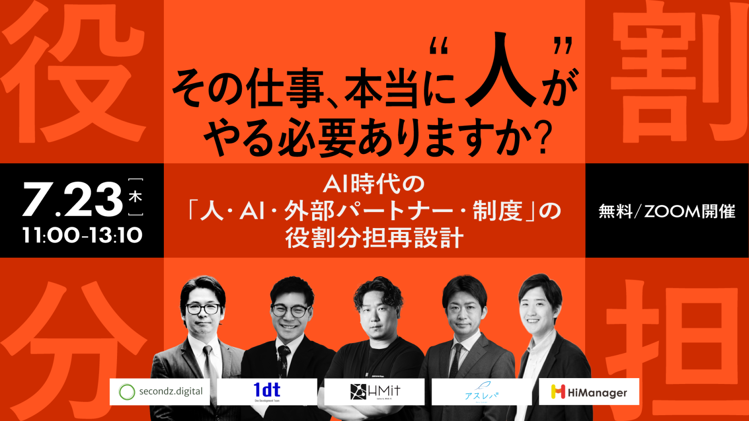 AI時代の「人・AI・外部パートナー・制度」の役割分担再設計 」