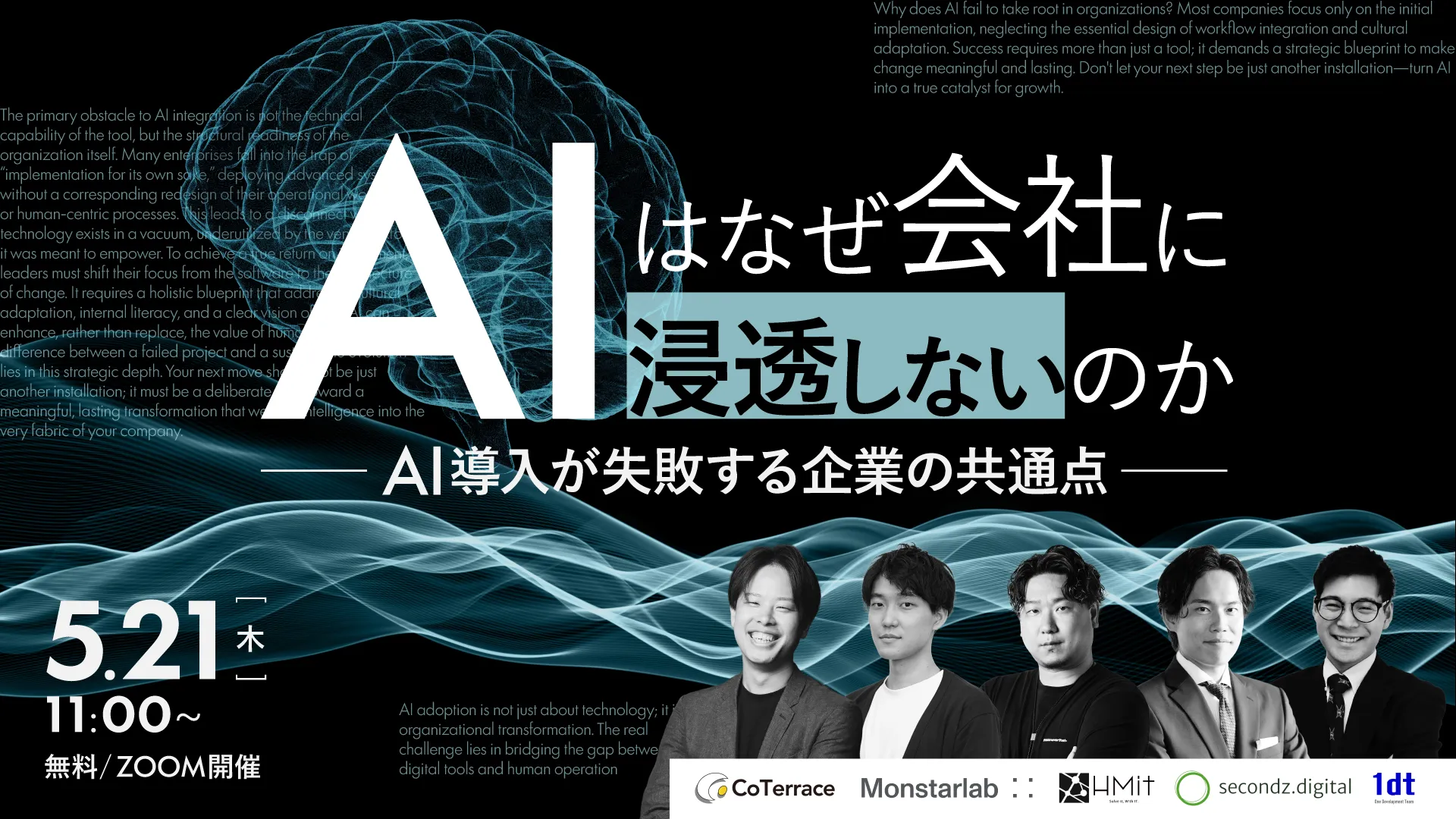 AIはなぜ会社に浸透しないのか ― AI導入が失敗する企業の共通点 ―
