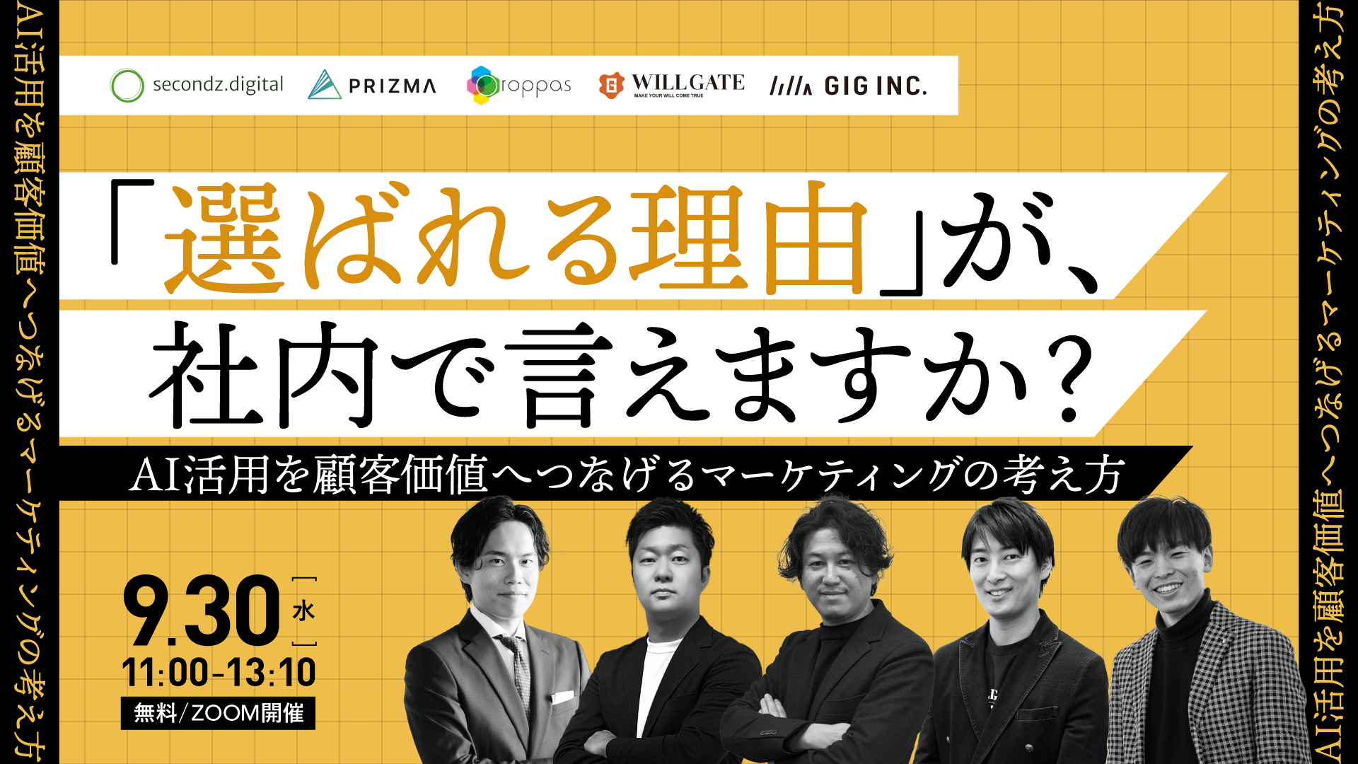 「選ばれる理由」が、社内で言えますか? AI活用を顧客価値へつなげるマーケティングの考え方