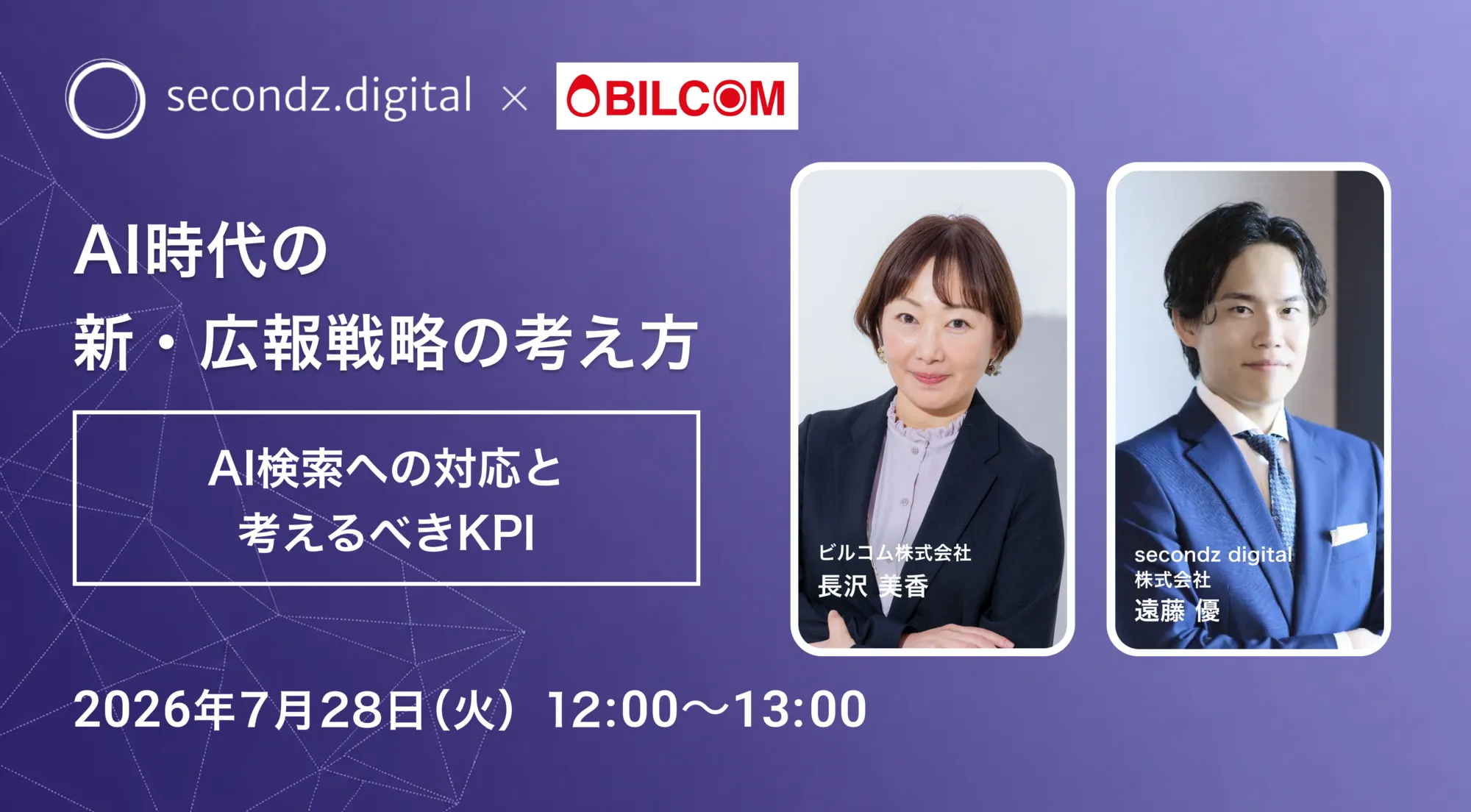 AI時代の新・広報戦略の考え方 〜AI検索への対応と考えるべきKPI 〜