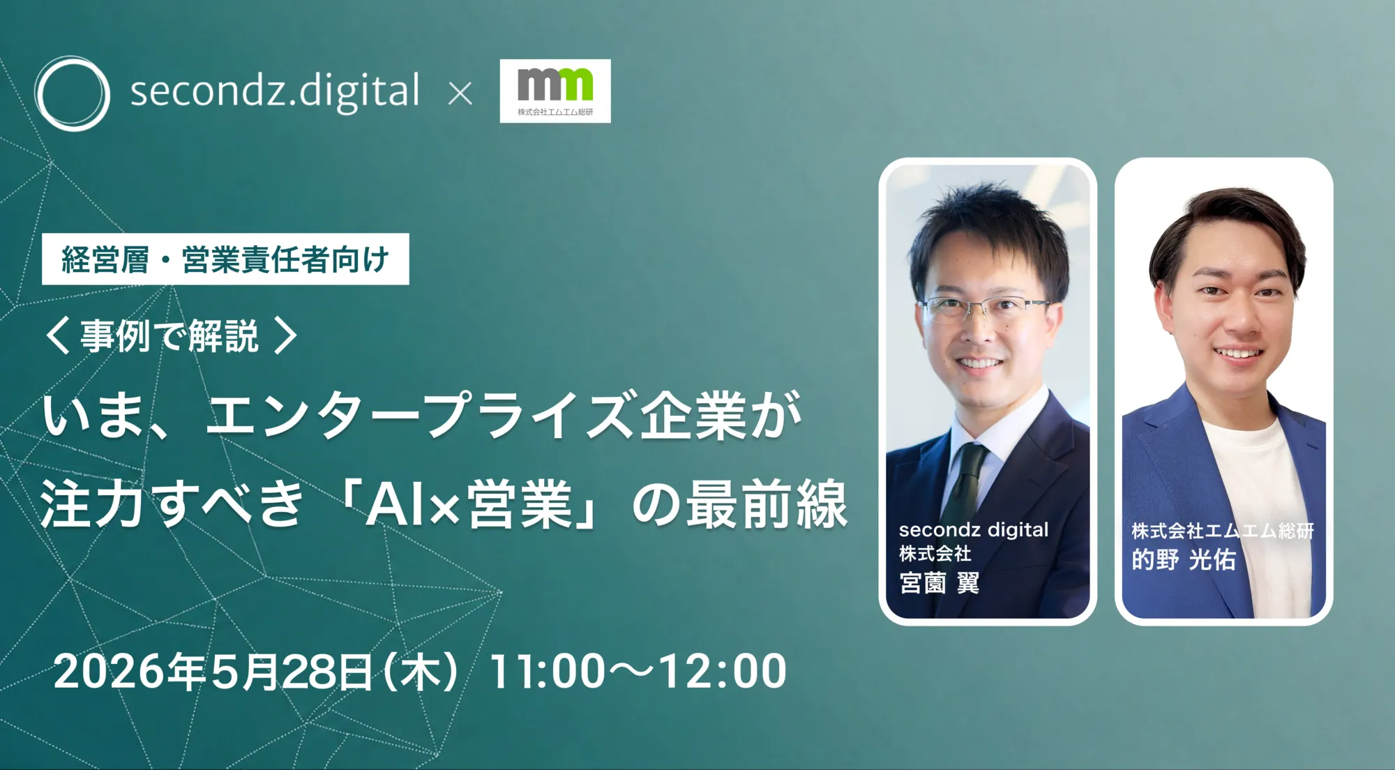 <事例で解説> いま、エンタープライズ企業が注力すべき 「AI×営業」の最前線