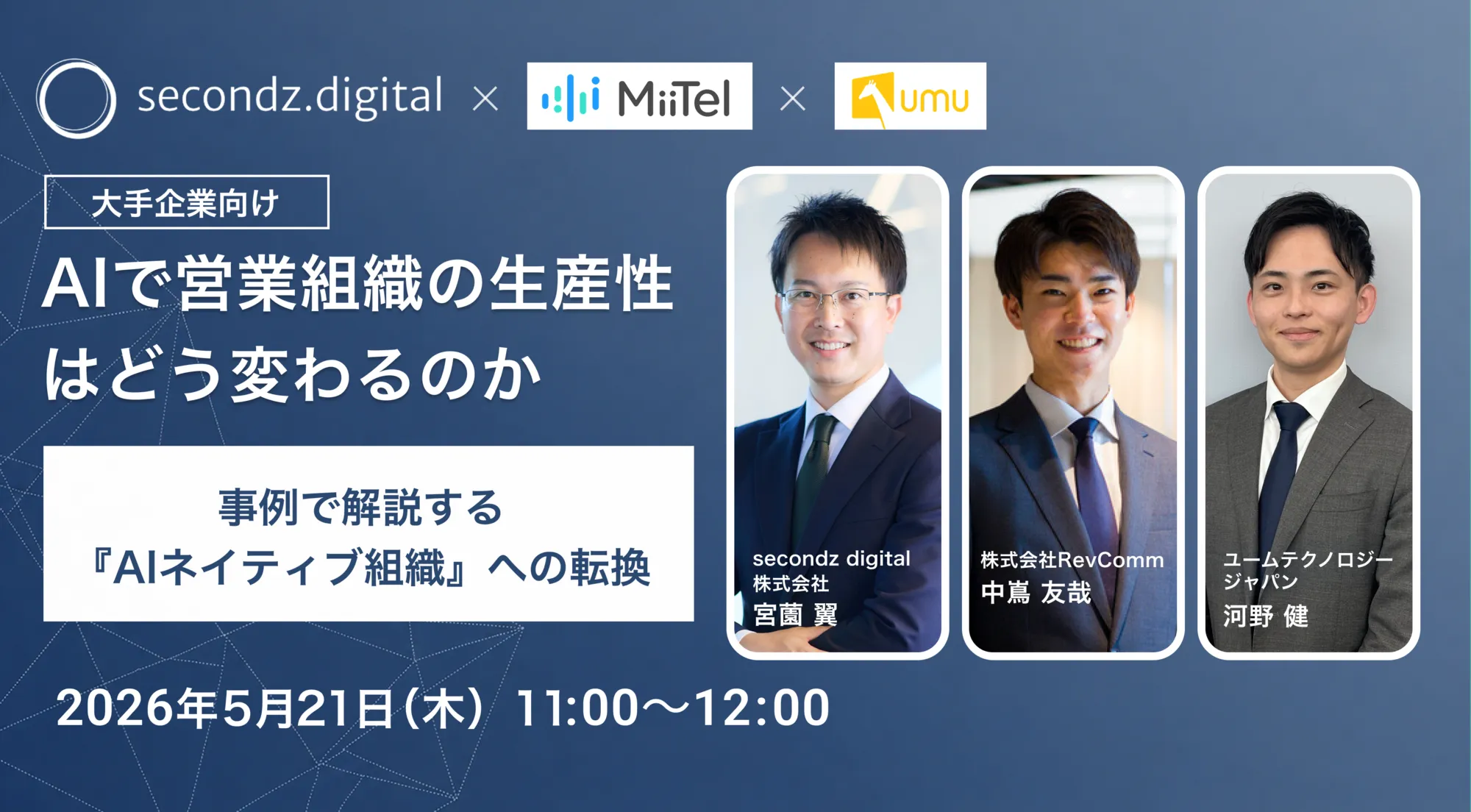 AIで営業組織の生産性はどう変わるのか 事例で解説する『AIネイティブ組織』への転換