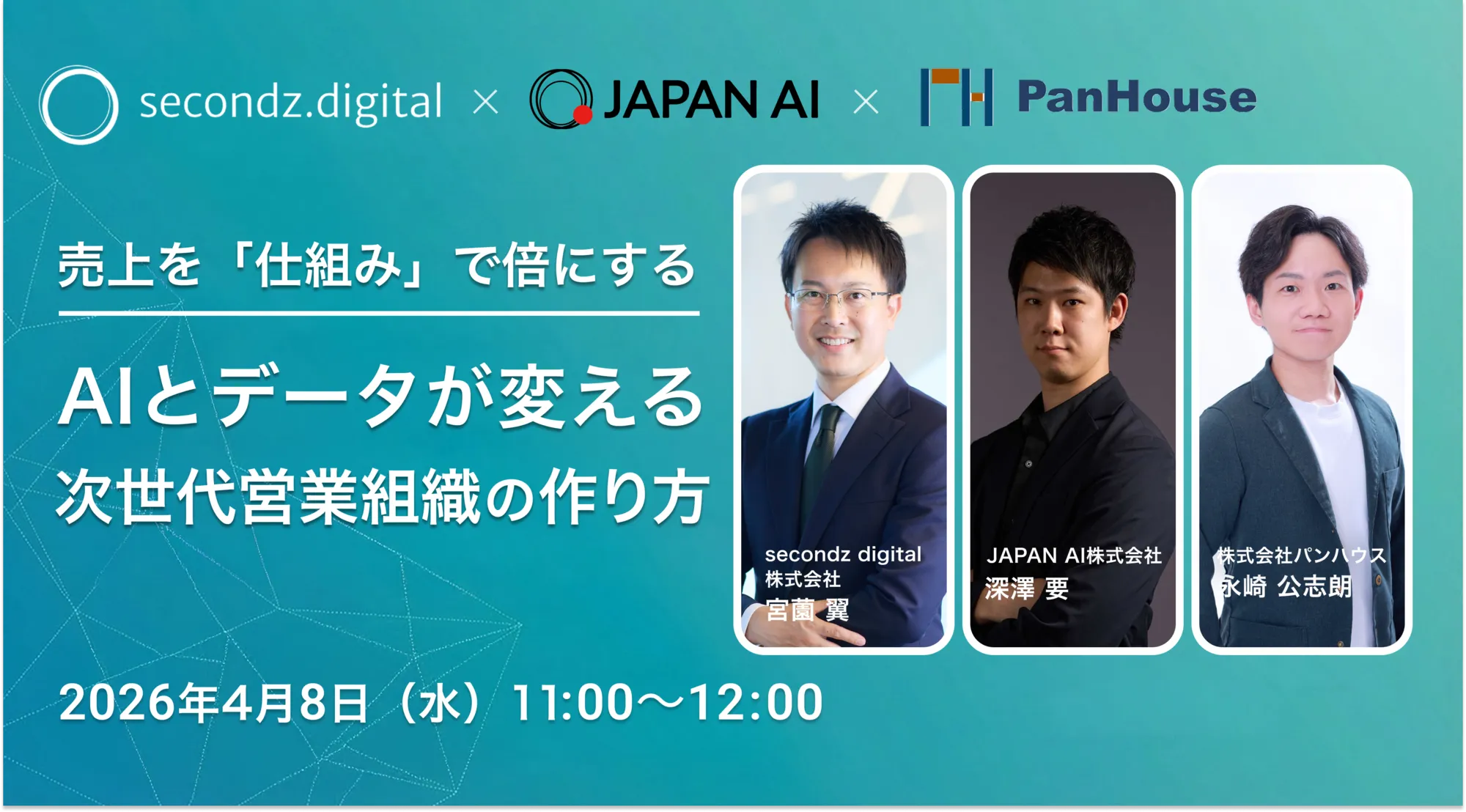 売上を「仕組み」で倍にする AIとデータが変える次世代営業組織の作り方